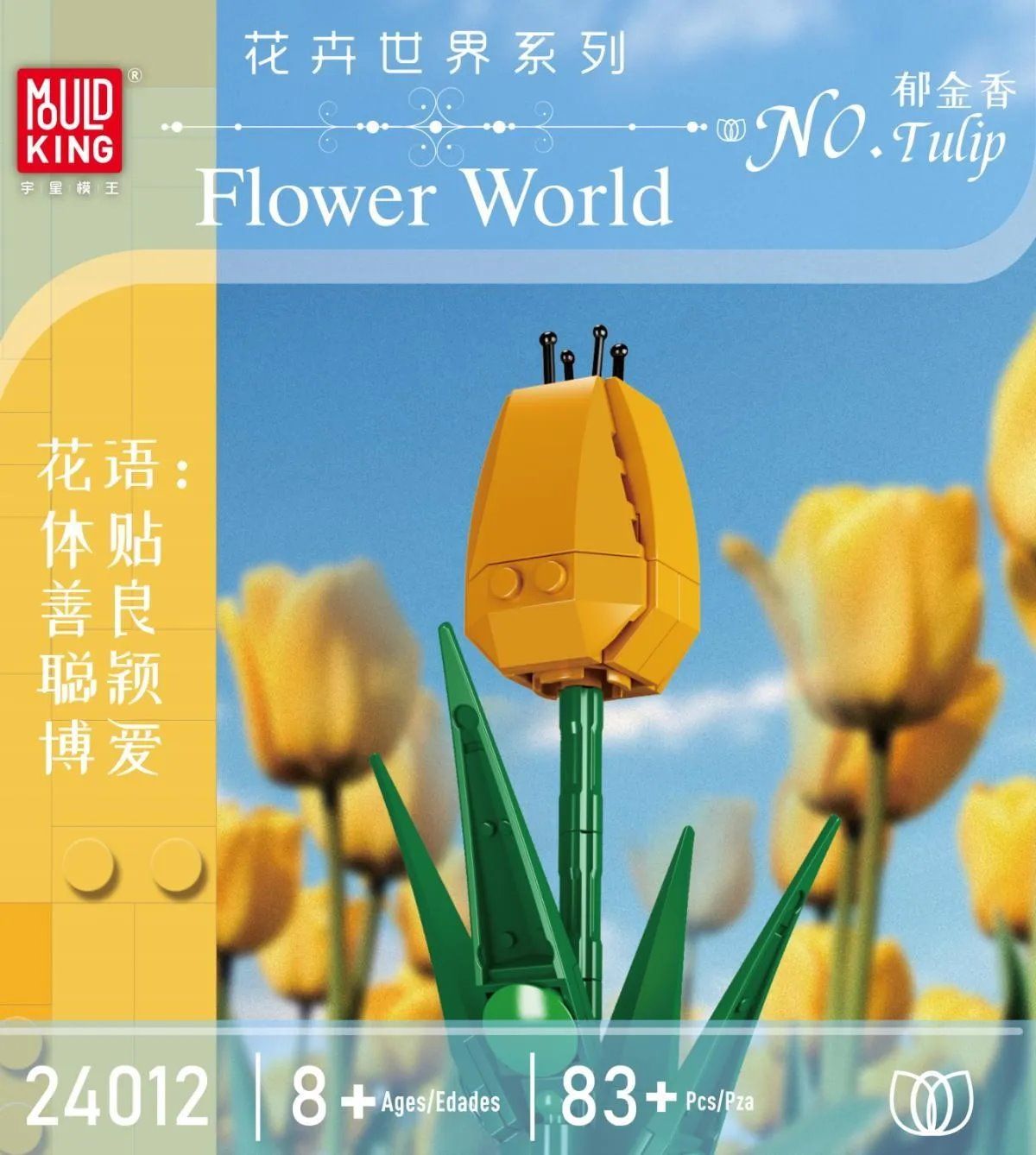 Mould King 24012 Tulip Bud Flower Artificial Building Set 83 PCS